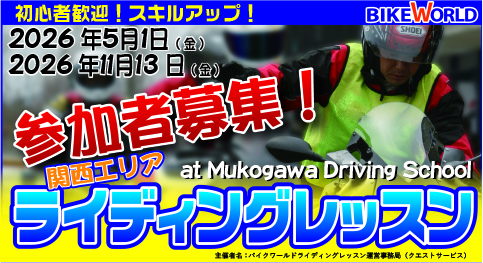 2026ライディングレッスン開催します