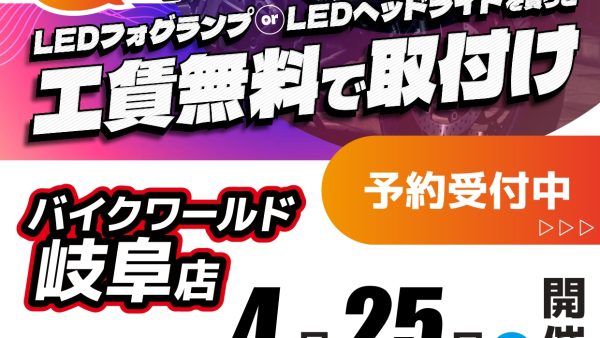 スフィアライト取付イベント開催のお知らせ