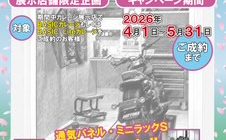 春のガレージキャンペーン開催！