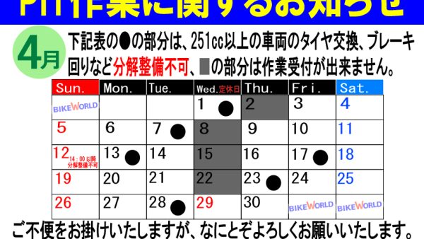 PIT作業ご希望のお客様へ