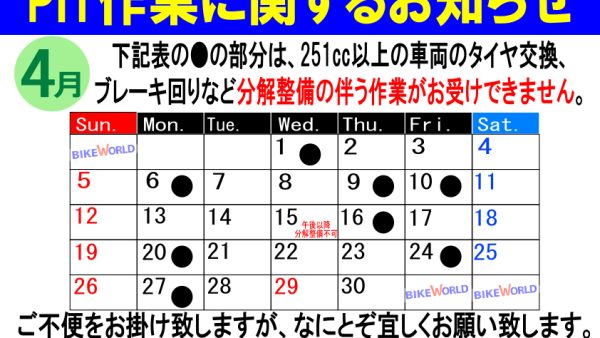 PIT作業をご希望のお客様へ