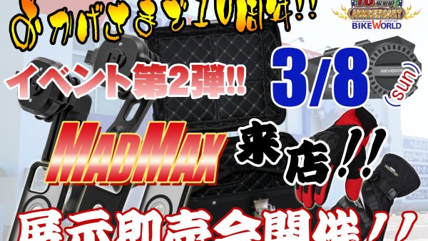 MADMAX 展示即売会 開催！！