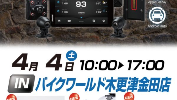 【4月4日】TANAX 体験イベント開催!!