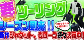 お待たせしました！全店夏物ぞくぞく入荷中！