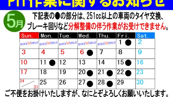 PIT作業をご希望のお客様へ
