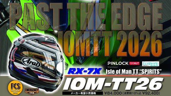 「RX-7X IOM-TT26」登場！ マン島TTレースをモチーフにしたプロショップ取扱の受注期間・数量限定モデル