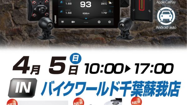 【4月5日】TANAX 体験イベント開催!!