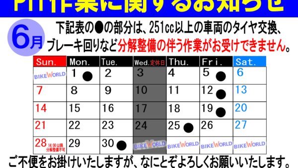 PIT作業ご希望のお客様へ