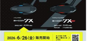 B+COM　7X予約開始！
