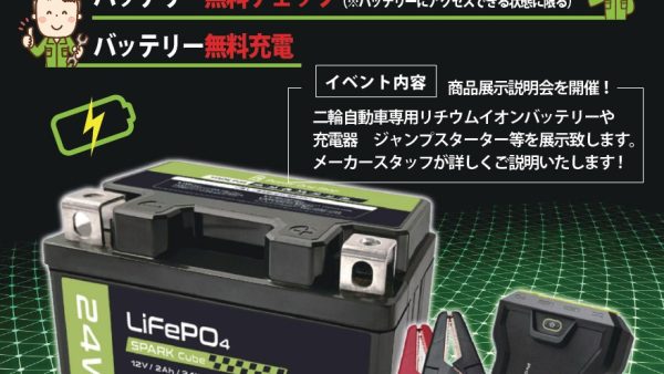 来週開催!! 6月14日 Power One Stopイベント!!