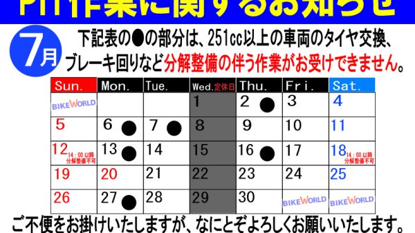 PIT作業ご希望のお客様へ