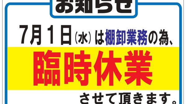休業日のご案内