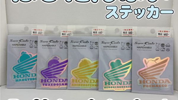 はぴだんぶい×Super Cubホログラムステッカー入荷！