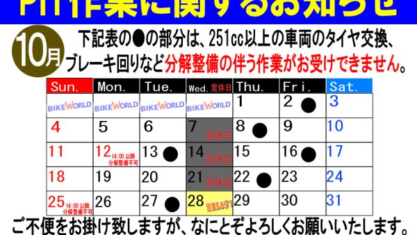 PIT作業ご希望のお客様へ