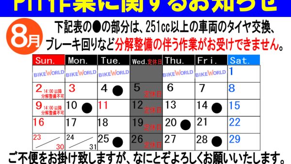 PIT作業ご希望のお客様へ