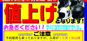 SHOEIヘルメット　10/1より値上げを発表