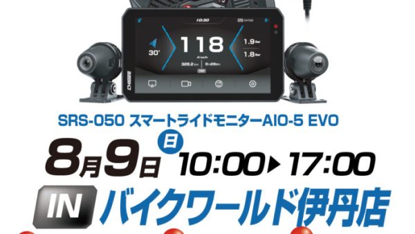 TANAXのイベント8月9日に開催!