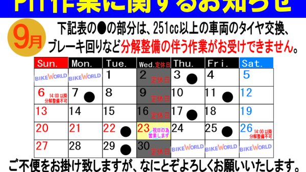 PIT作業ご希望のお客様へ