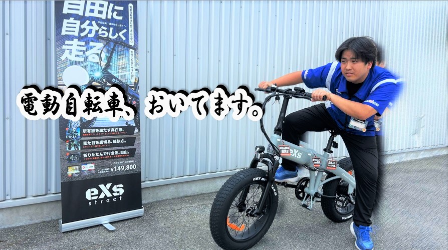 電動自転車、おいてます。