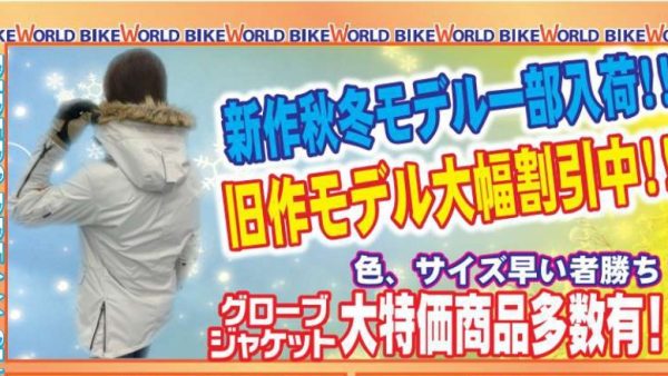 2026年モデル秋冬コレクション入荷のお知らせ