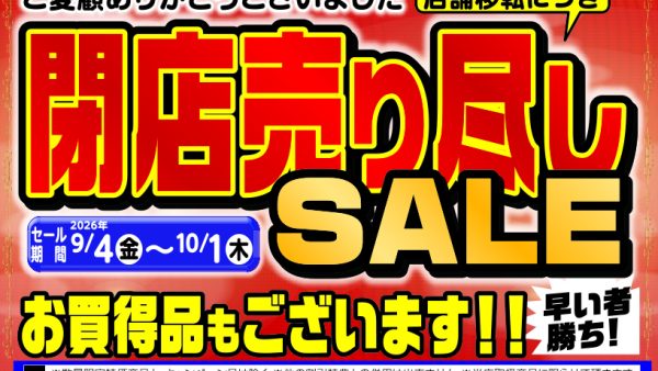 りんくうシークル店　閉店のお知らせ