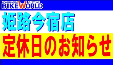 定休日のお知らせ