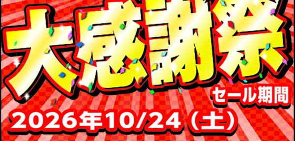 G7グループ創業51周年！大感謝祭!!