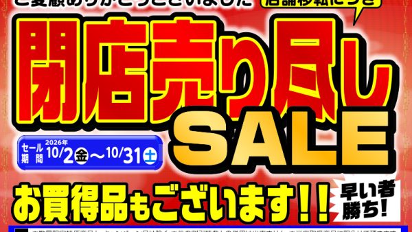 りんくうシークル店　閉店のお知らせ